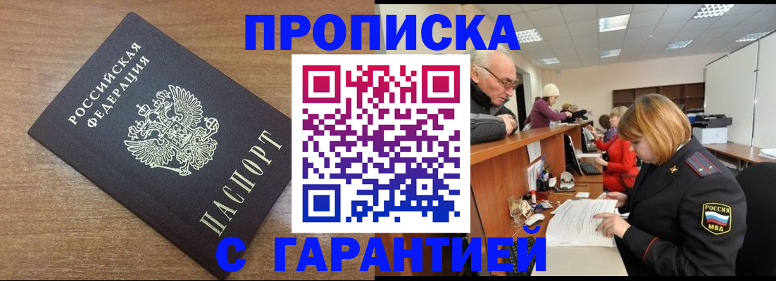 прописка от собственника в Петухово